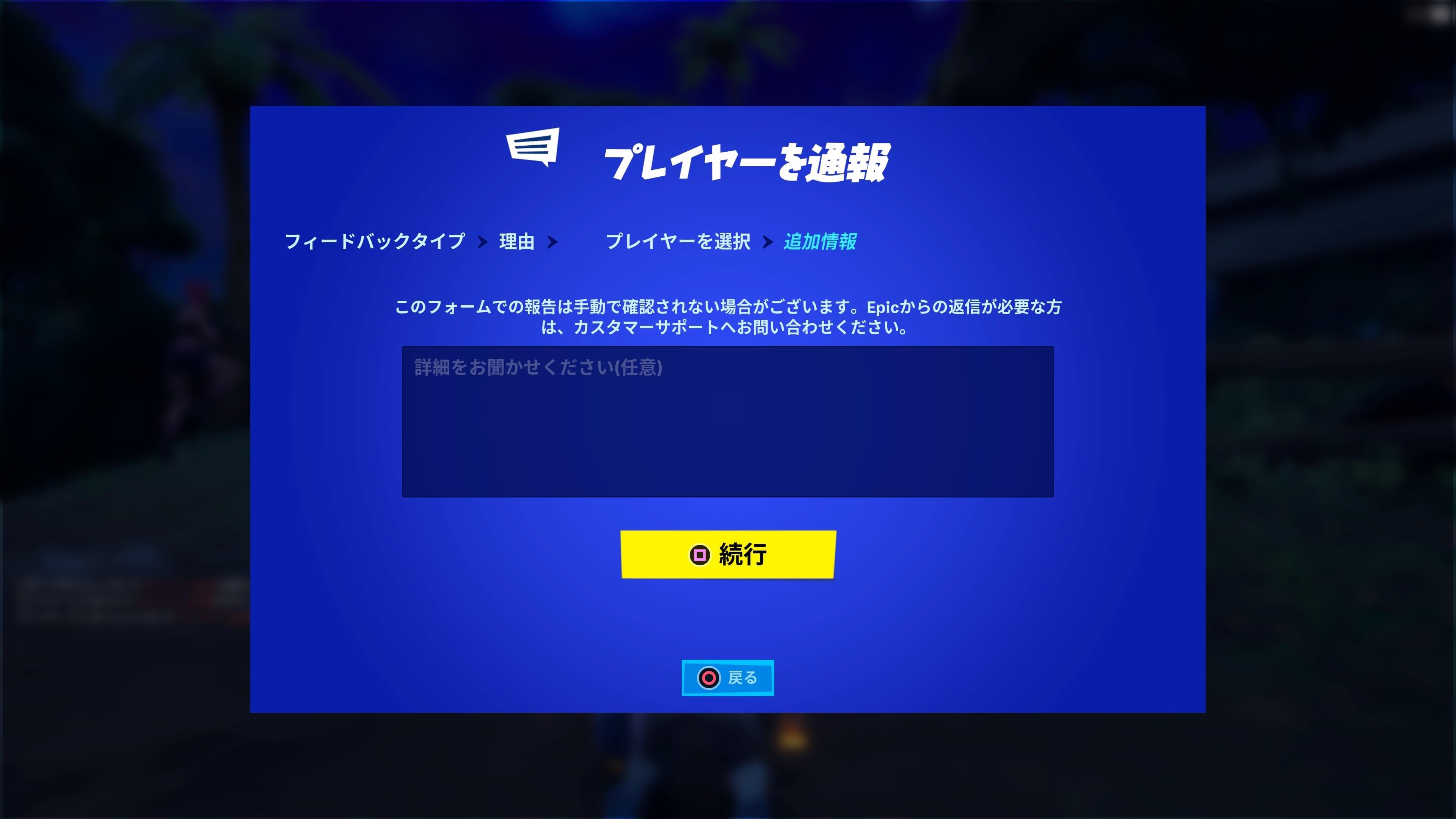 フォートナイト