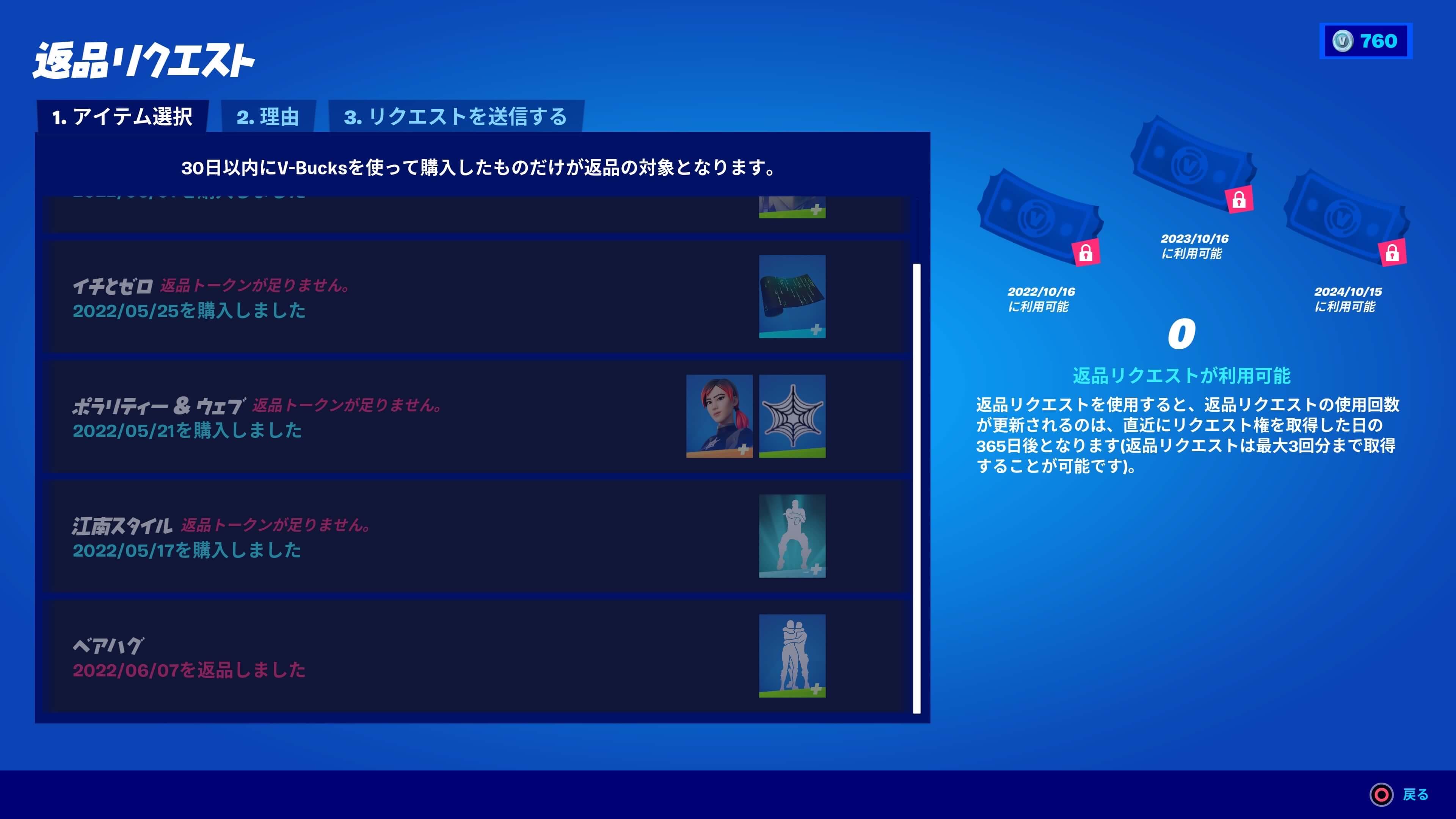 フォートナイトの返品リクエスト
