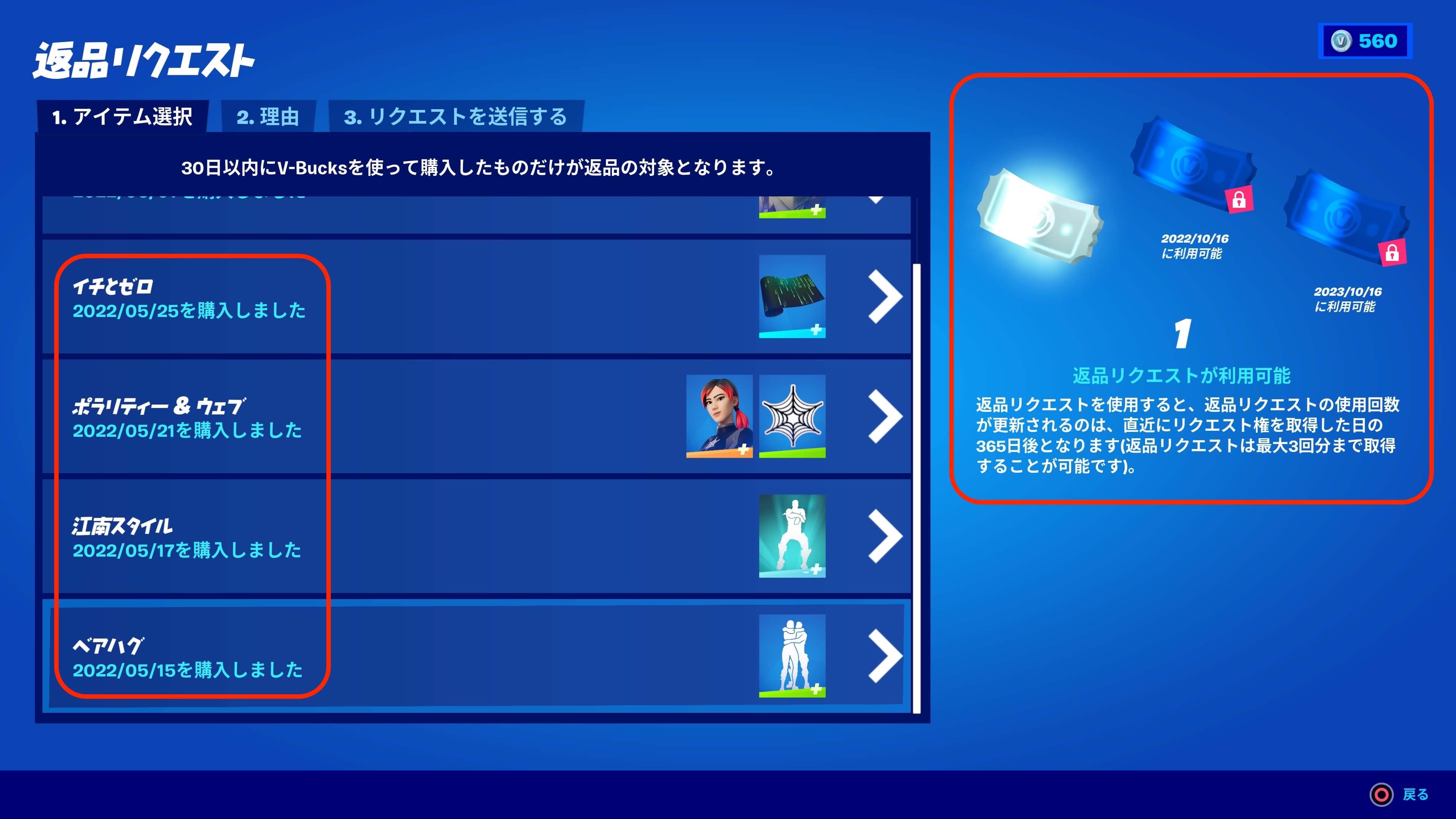 フォートナイトの返品リクエスト