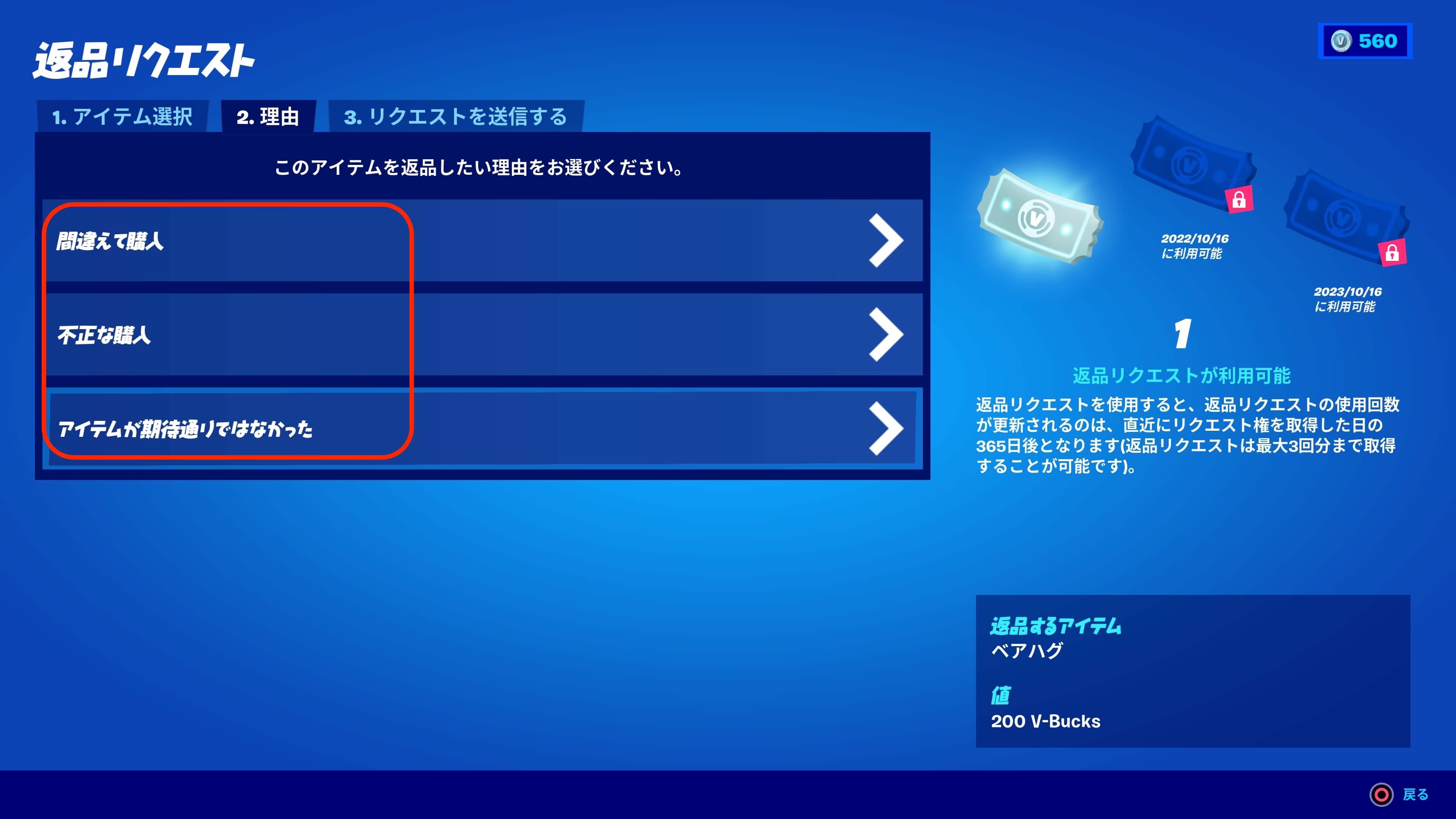 フォートナイトの返品リクエスト
