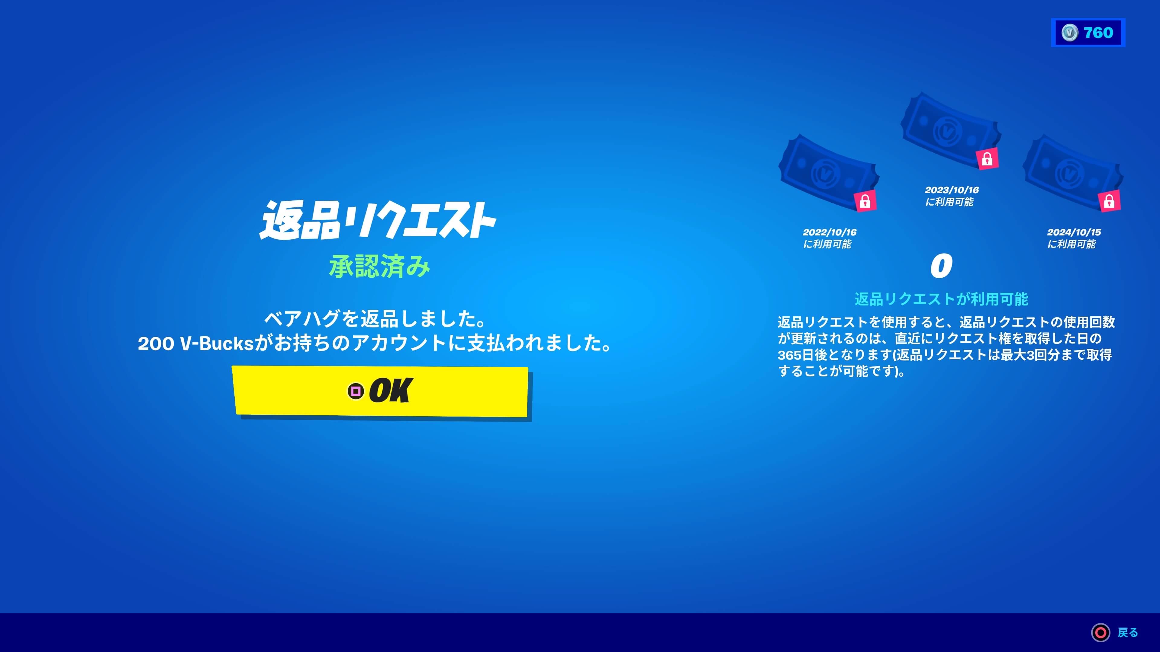 フォートナイトの返品リクエスト