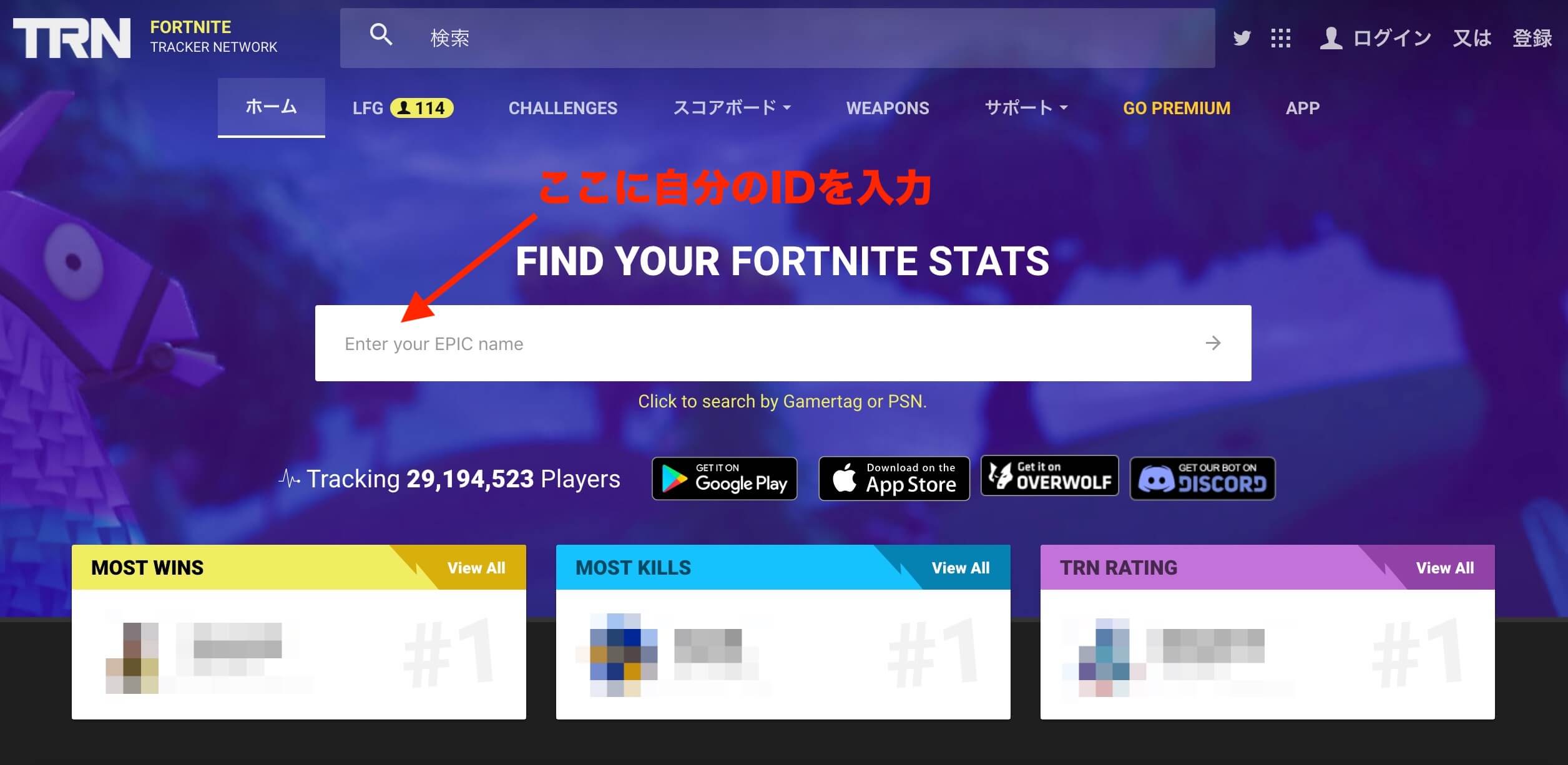 fortnitetracker