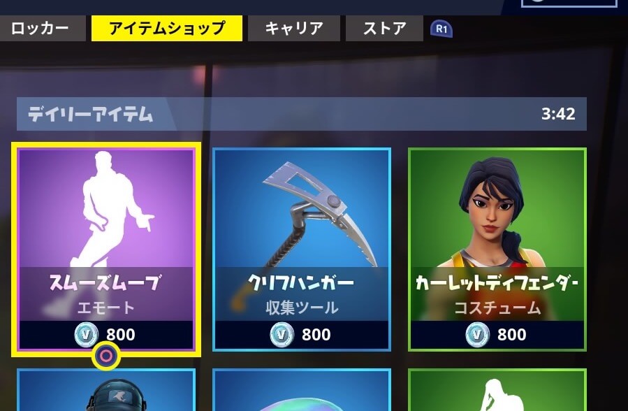 フォートナイトのアイテムショップ