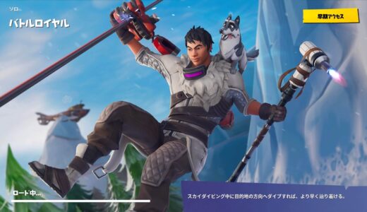 【フォートナイト】隠しティアを入手したのにティアが反映されない時の対処法