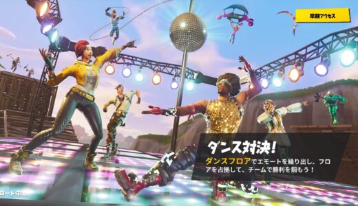 【フォートナイト】ディスコドミネーションのルールを分かってない人が多すぎる件【真ん中にずっといる人ばっかり】