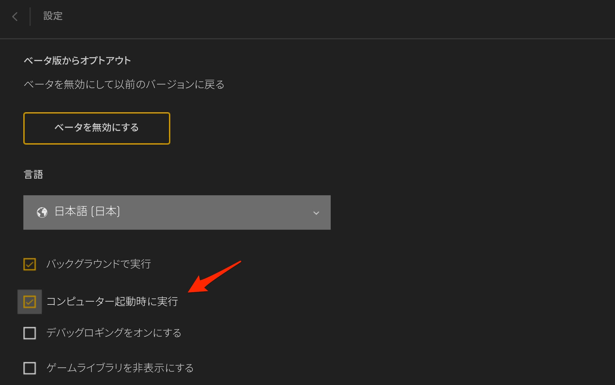 Epic Games Launcher