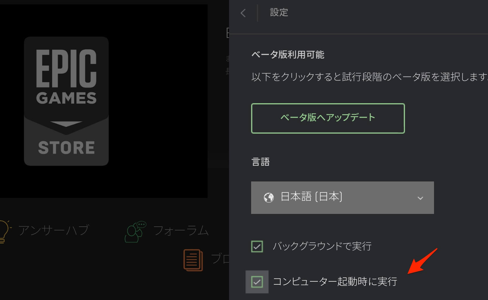 Epic Games Launcher