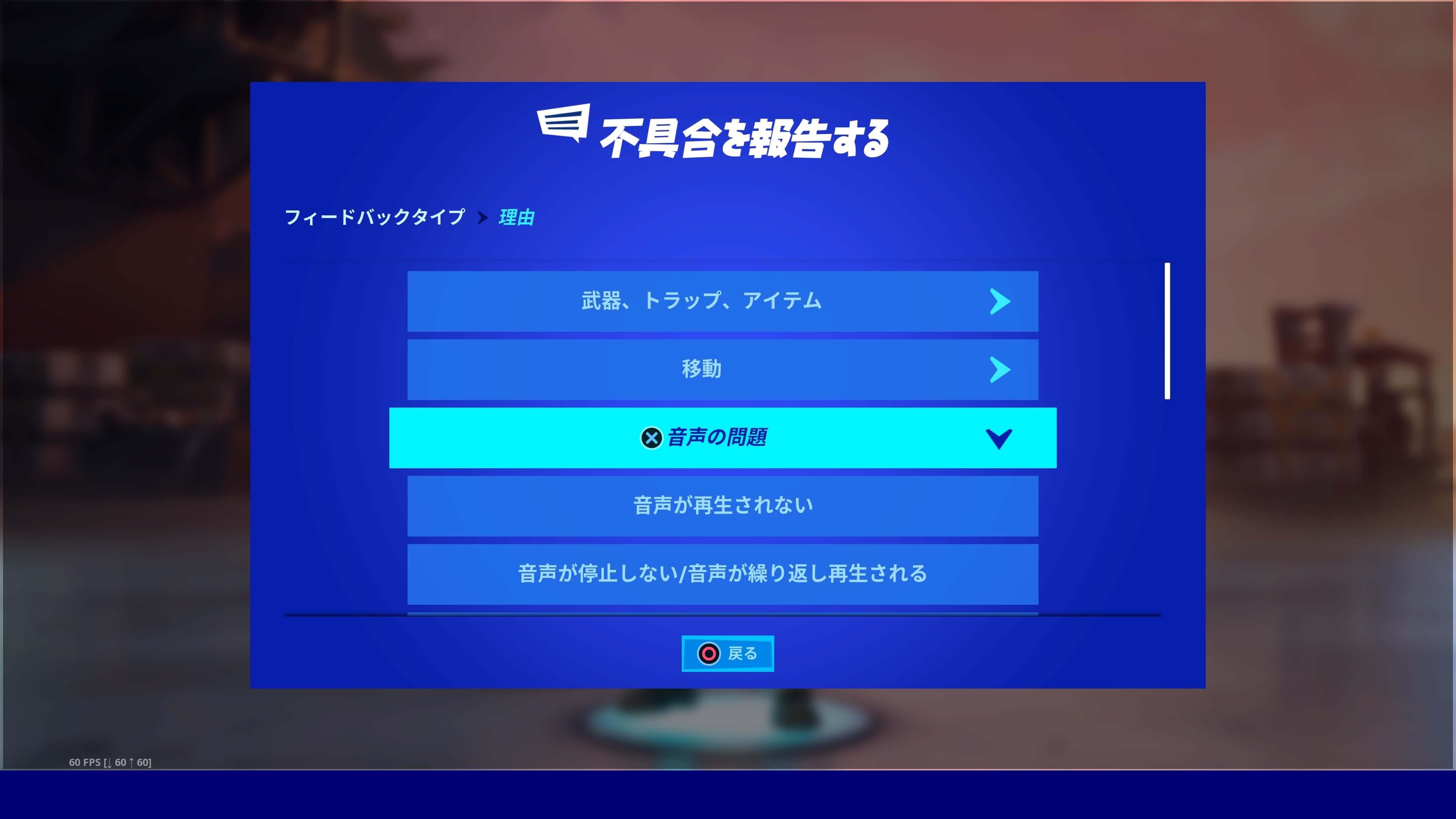 フォートナイト