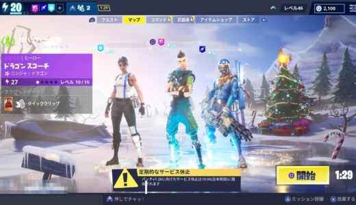 【フォートナイト】世界を救えで野良とマッチングする方法