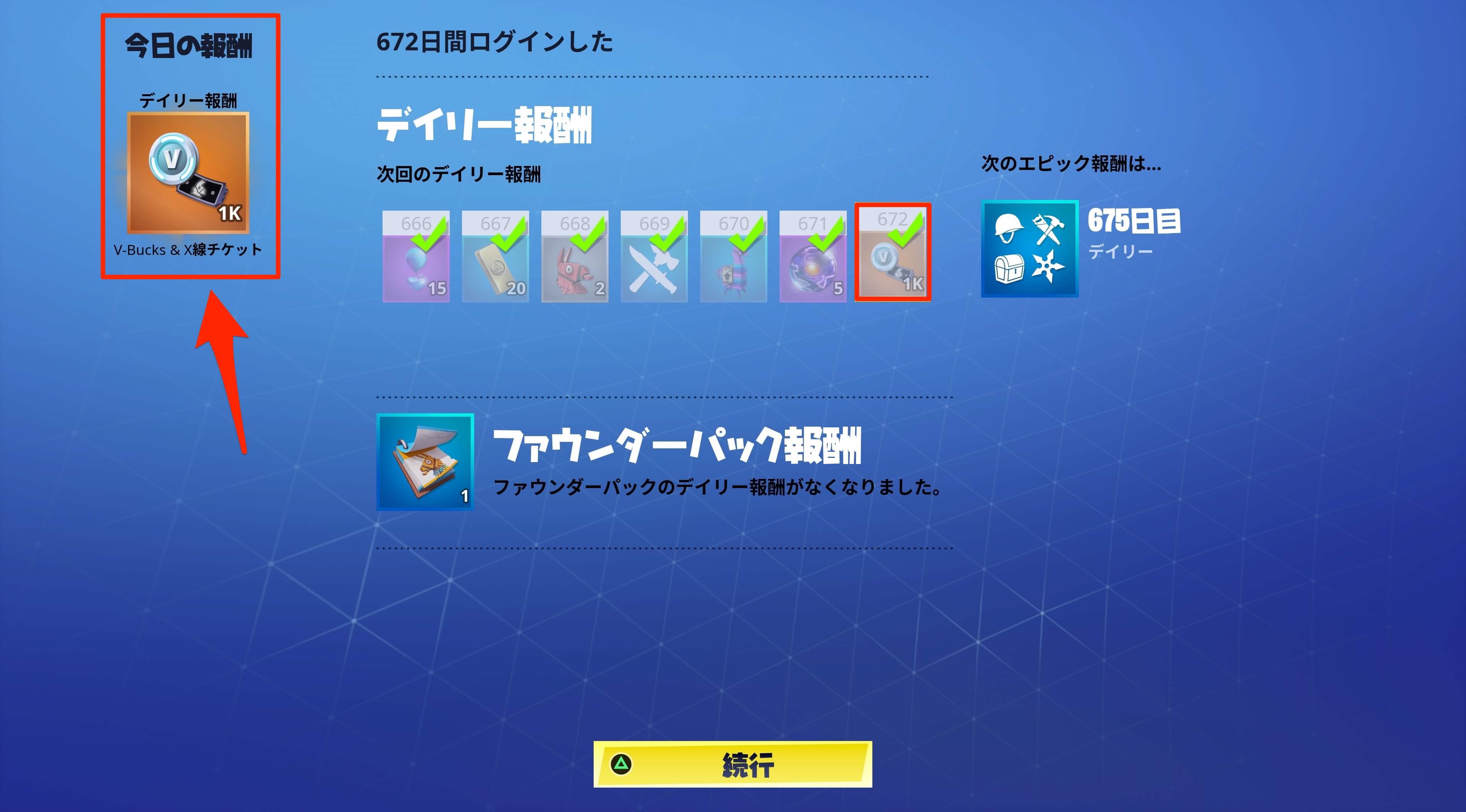 フォートナイト