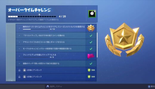フォートナイト：モーテルかキャンピングカーの駐車場で宝箱や弾薬箱を開けるを簡単にクリアする方法