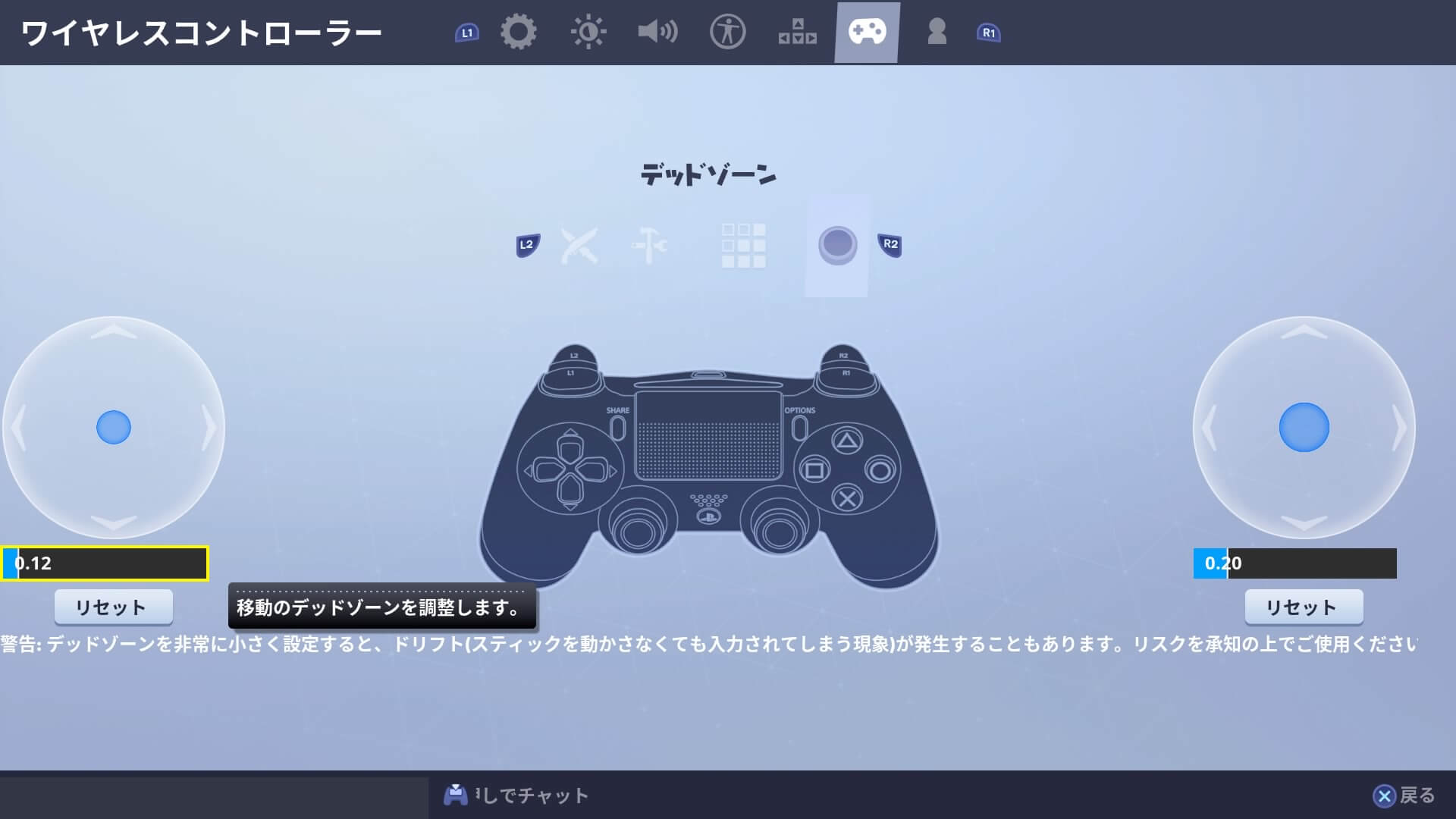 Fortnite デッドゾーン変更