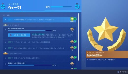 フォートナイト：パーティーアシストってどんな機能なの？