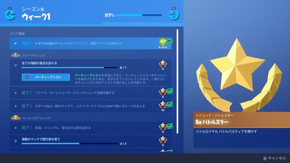 フォートナイトのパーティーアシスト