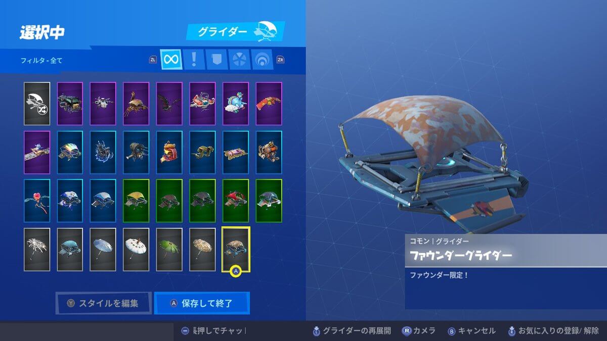ファウンダーグライダー
