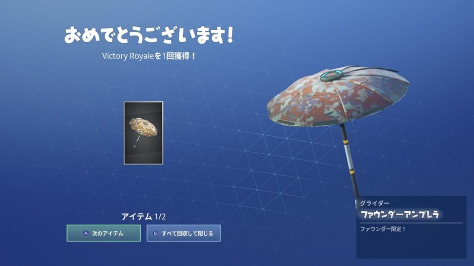 ファウンダーアンブレラ