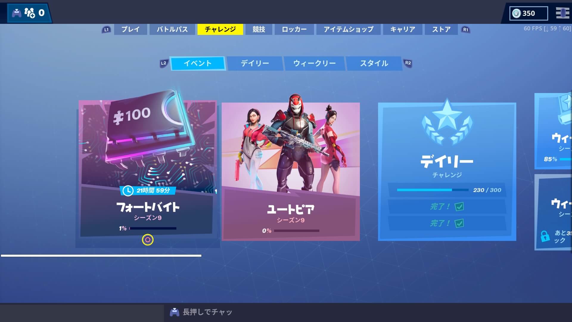 フォートバイト