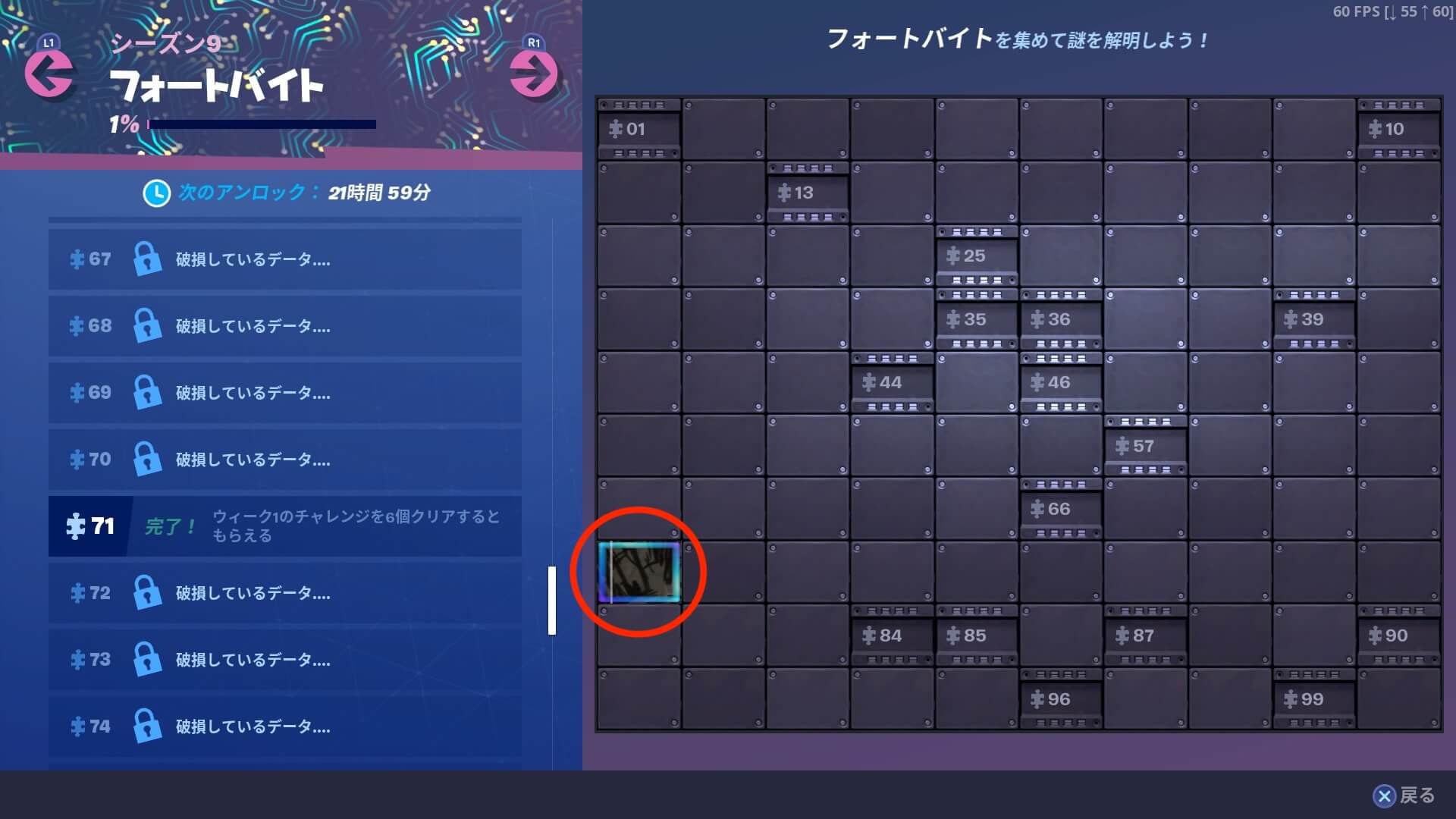 フォートバイト