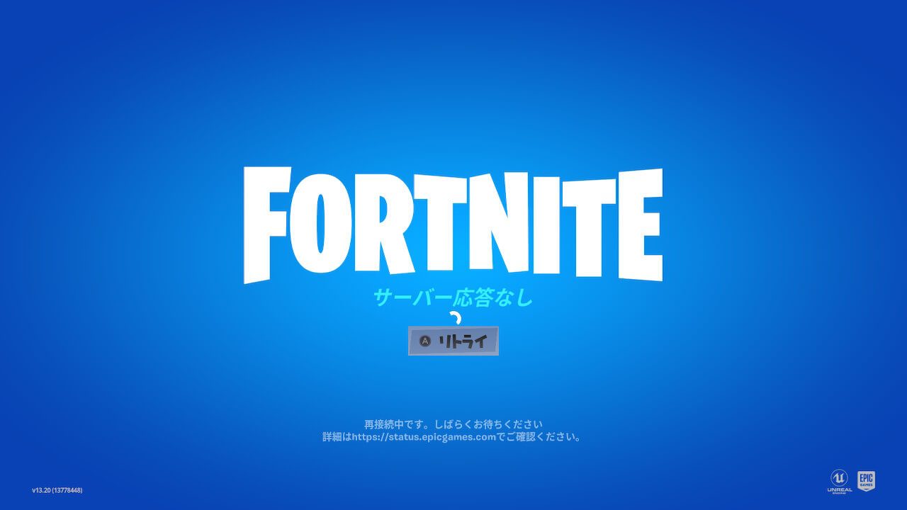 フォートナイトがサーバー応答なしと表示される