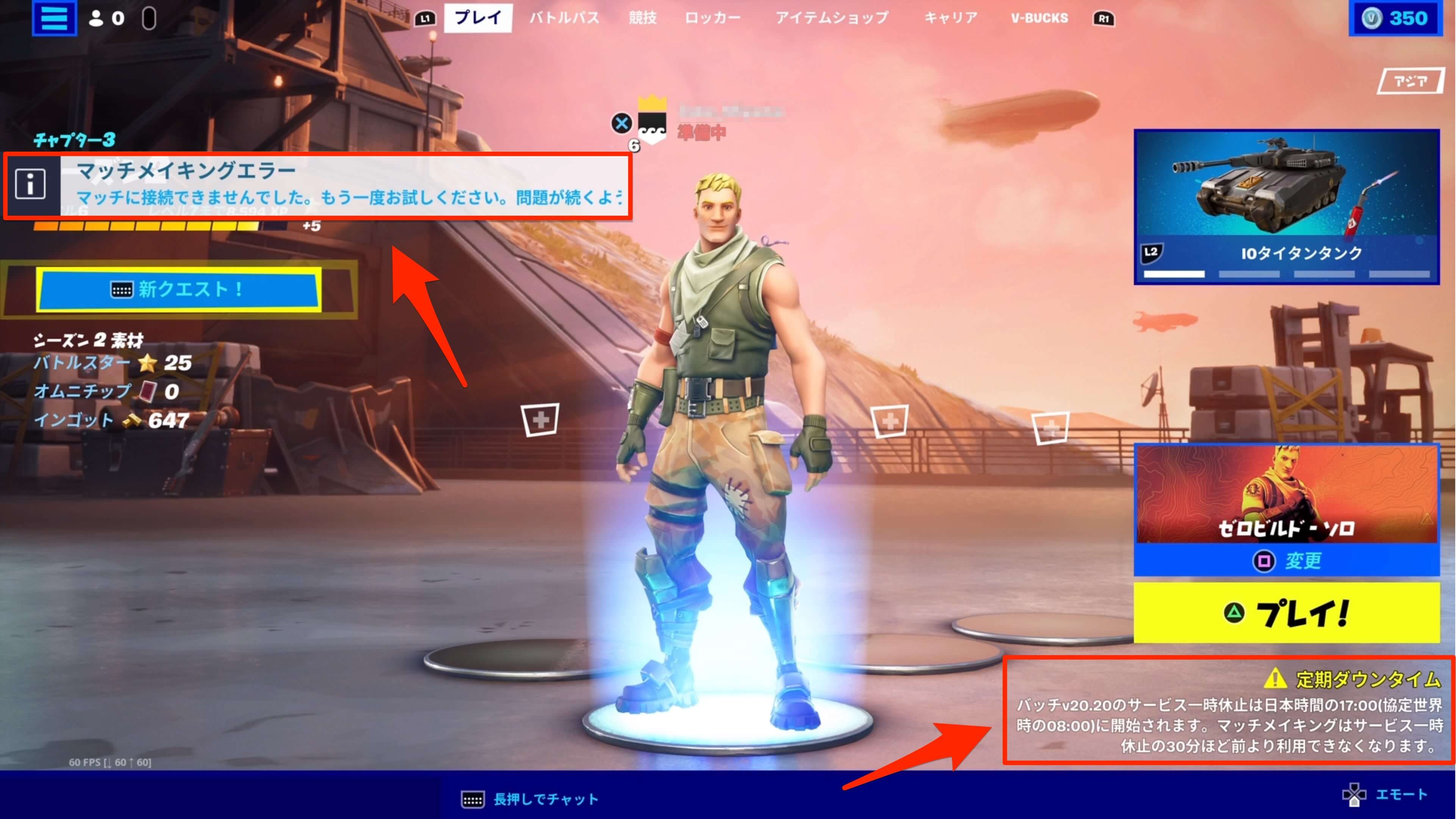 フォートナイトのマッチメイキングエラー