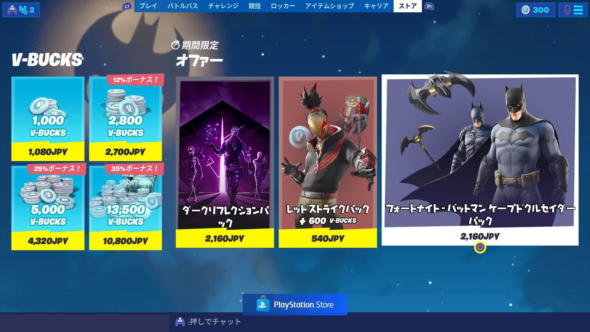 フォートナイト ストア