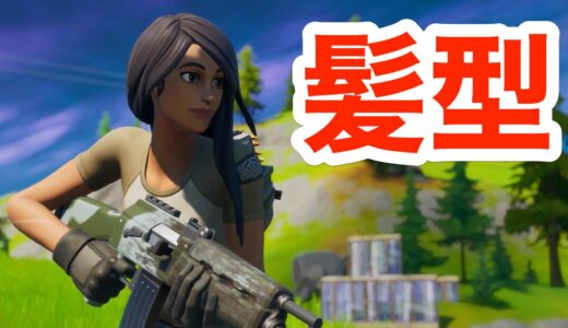 フォートナイト：マヤの髪型って初期以外は微妙じゃないか・・・？