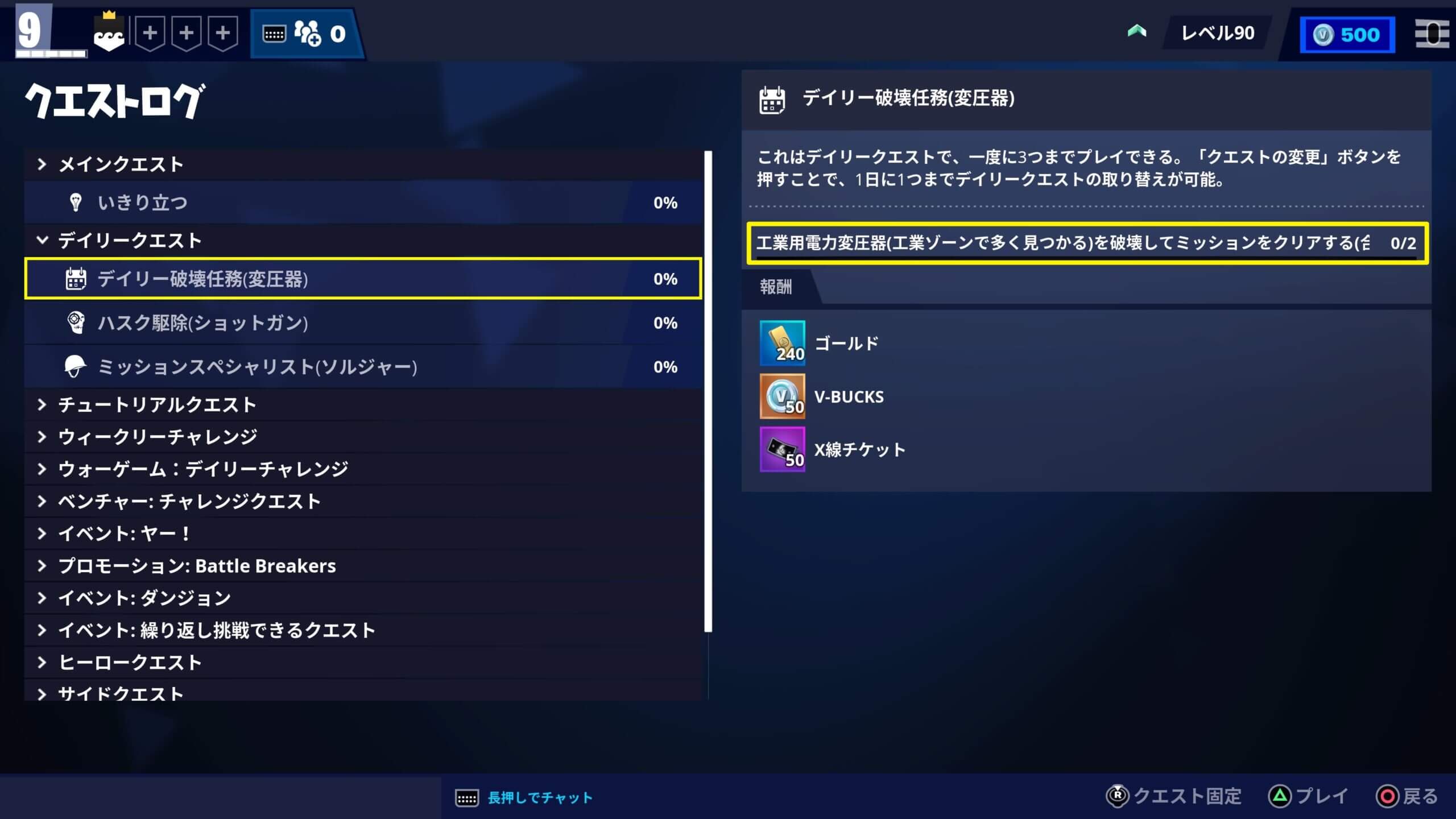 フォートナイト世界を救え