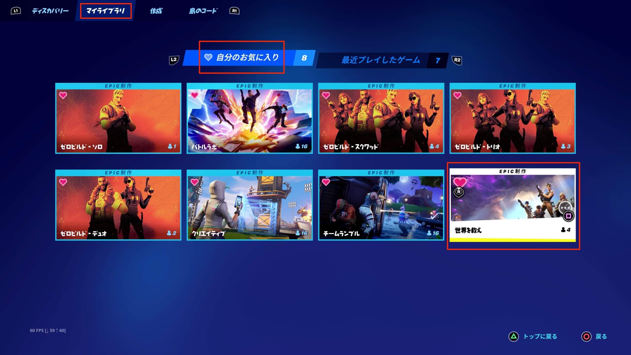 フォートナイト