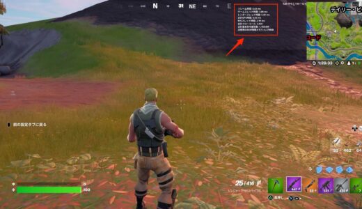 【Fortnite】画面右上のパフォーマンス表示を消す方法