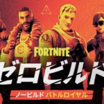 フォートナイト
