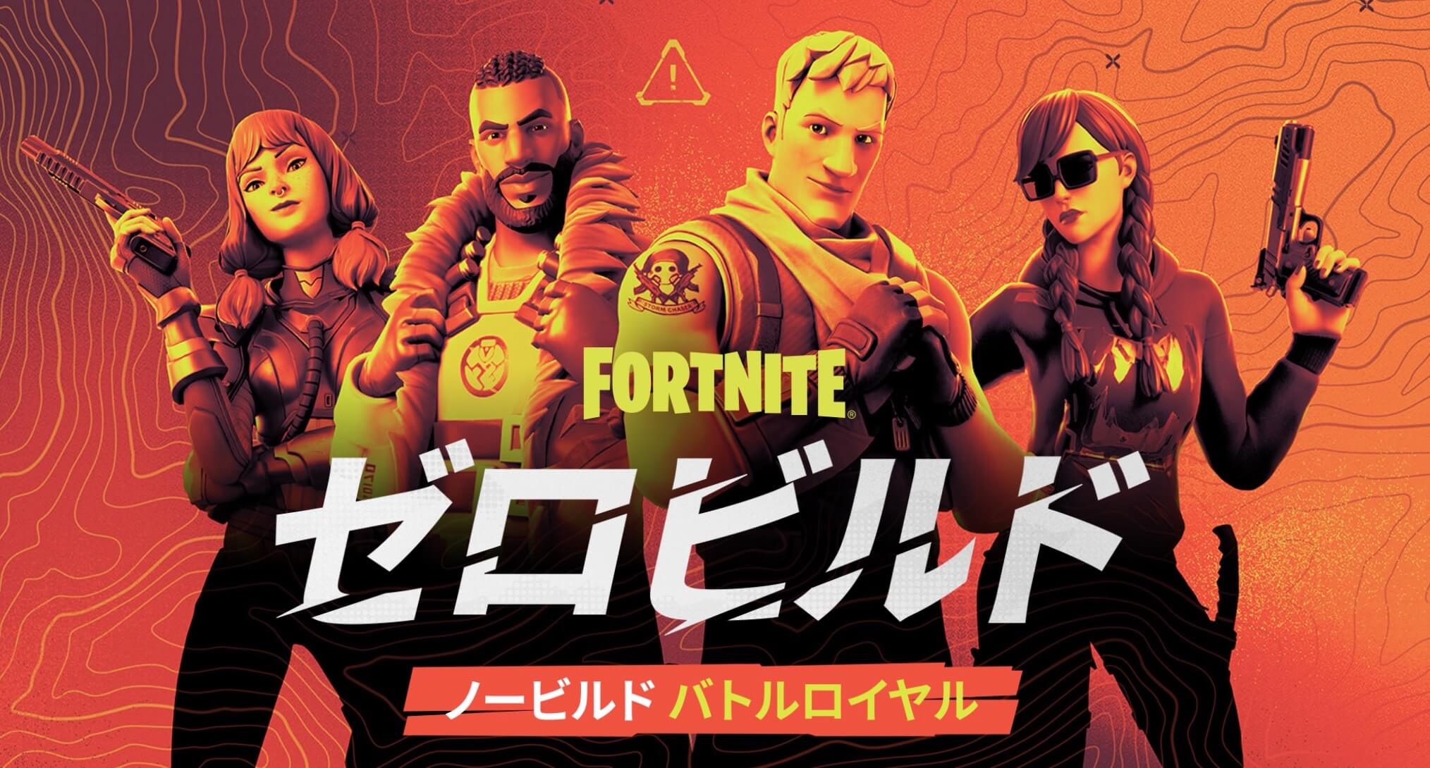 フォートナイト