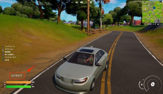 【フォートナイト】車に乗った時に流れる音楽を消す方法