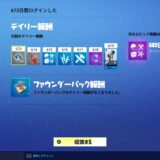 フォートナイト
