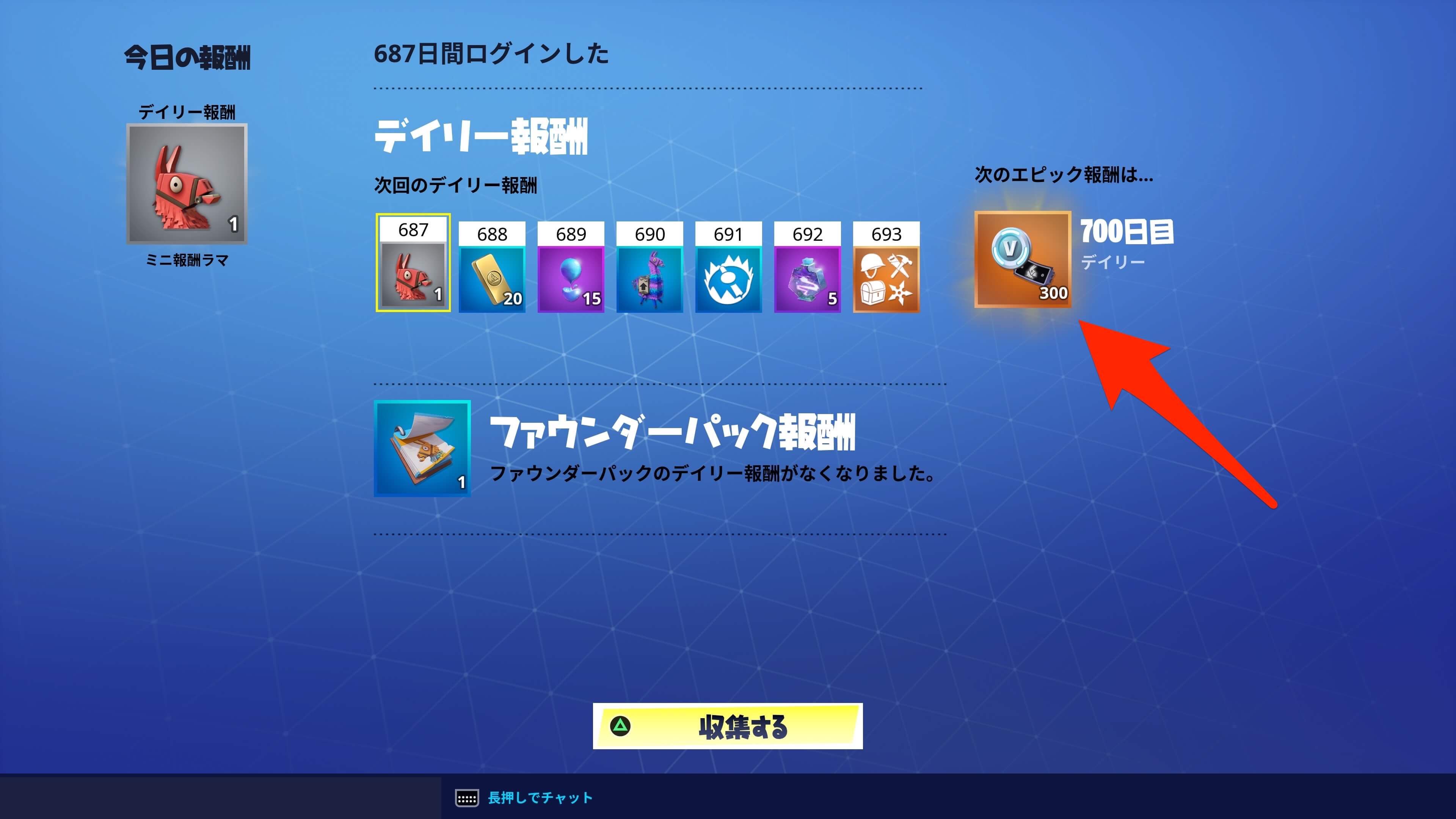 世界を救えのログインボーナス
