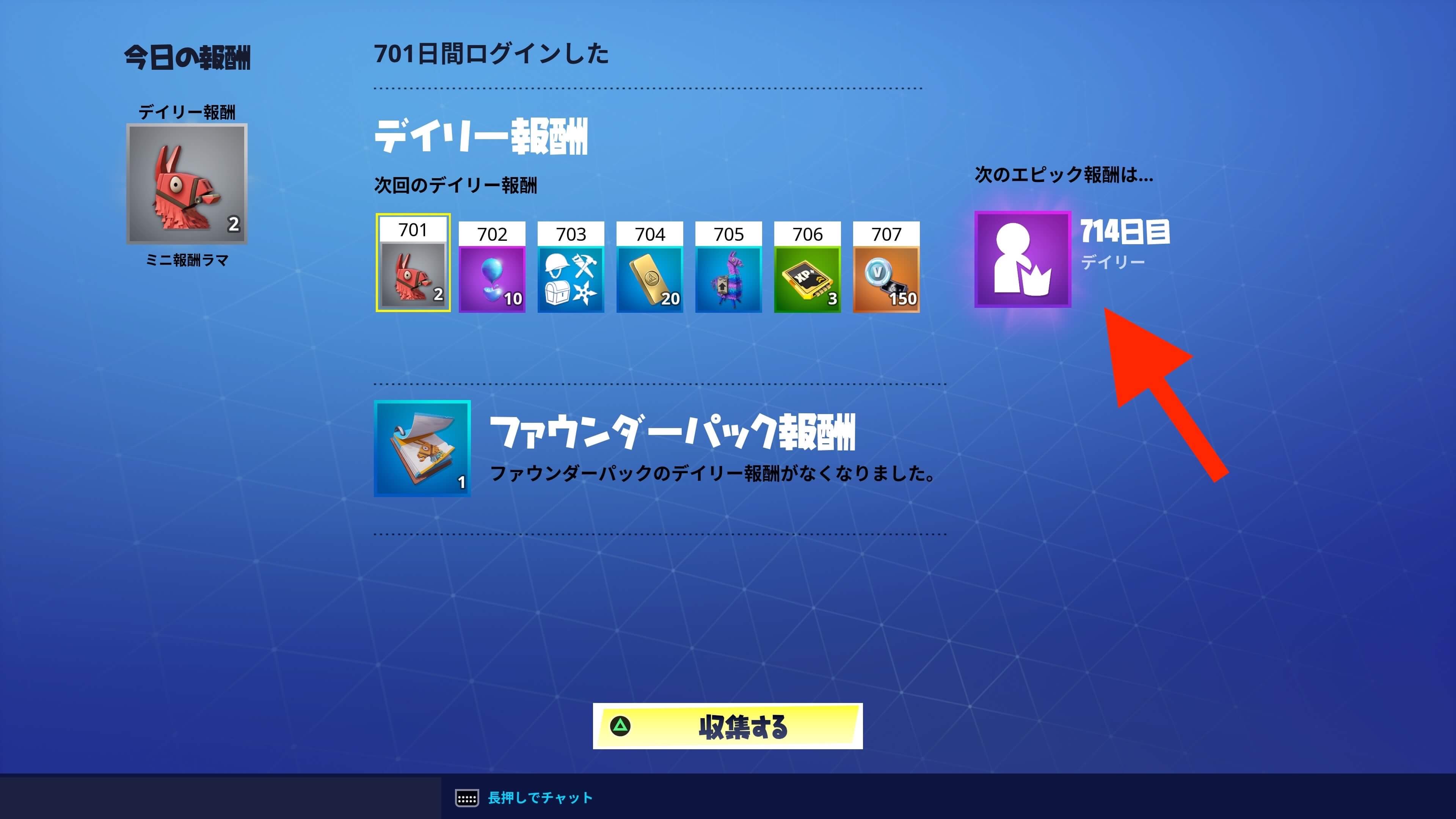 世界を救えのログインボーナス画面