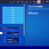 フォートナイト