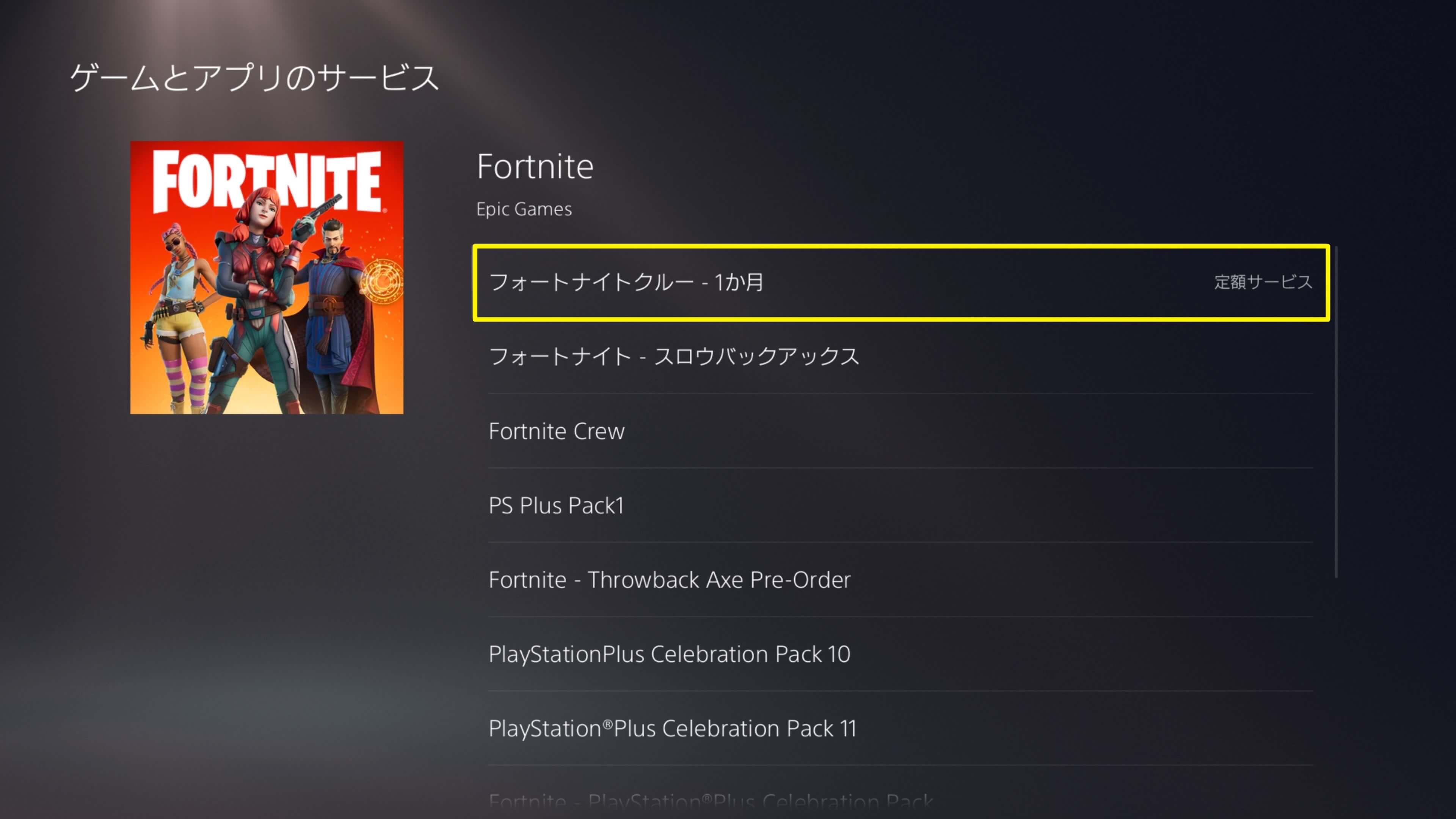 フォートナイト