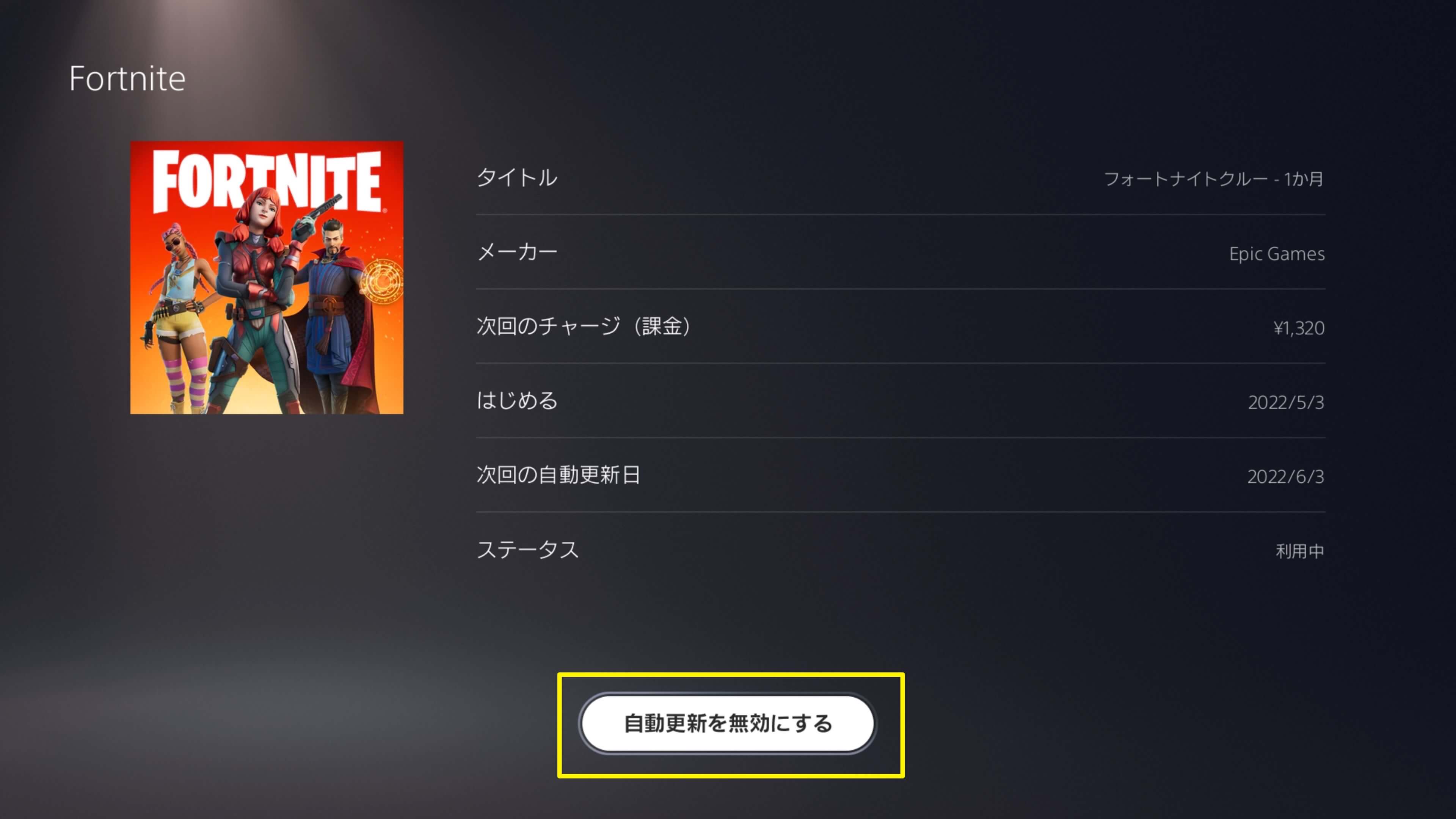 フォートナイト