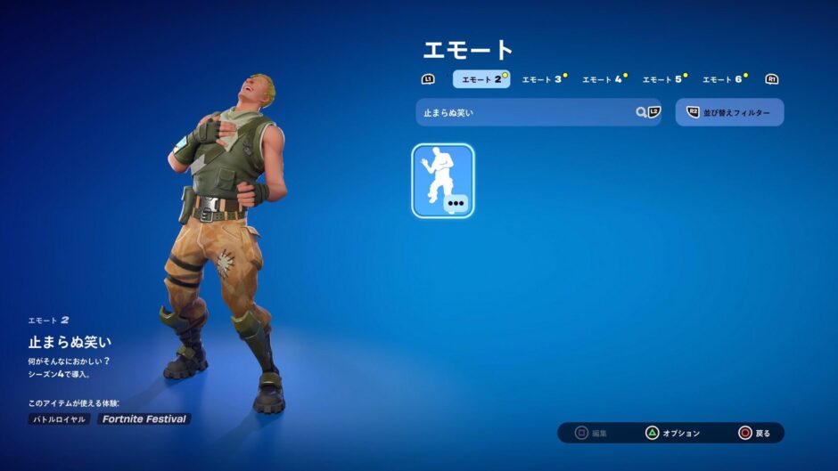 フォートナイトのエモート「止まらぬ笑い」
