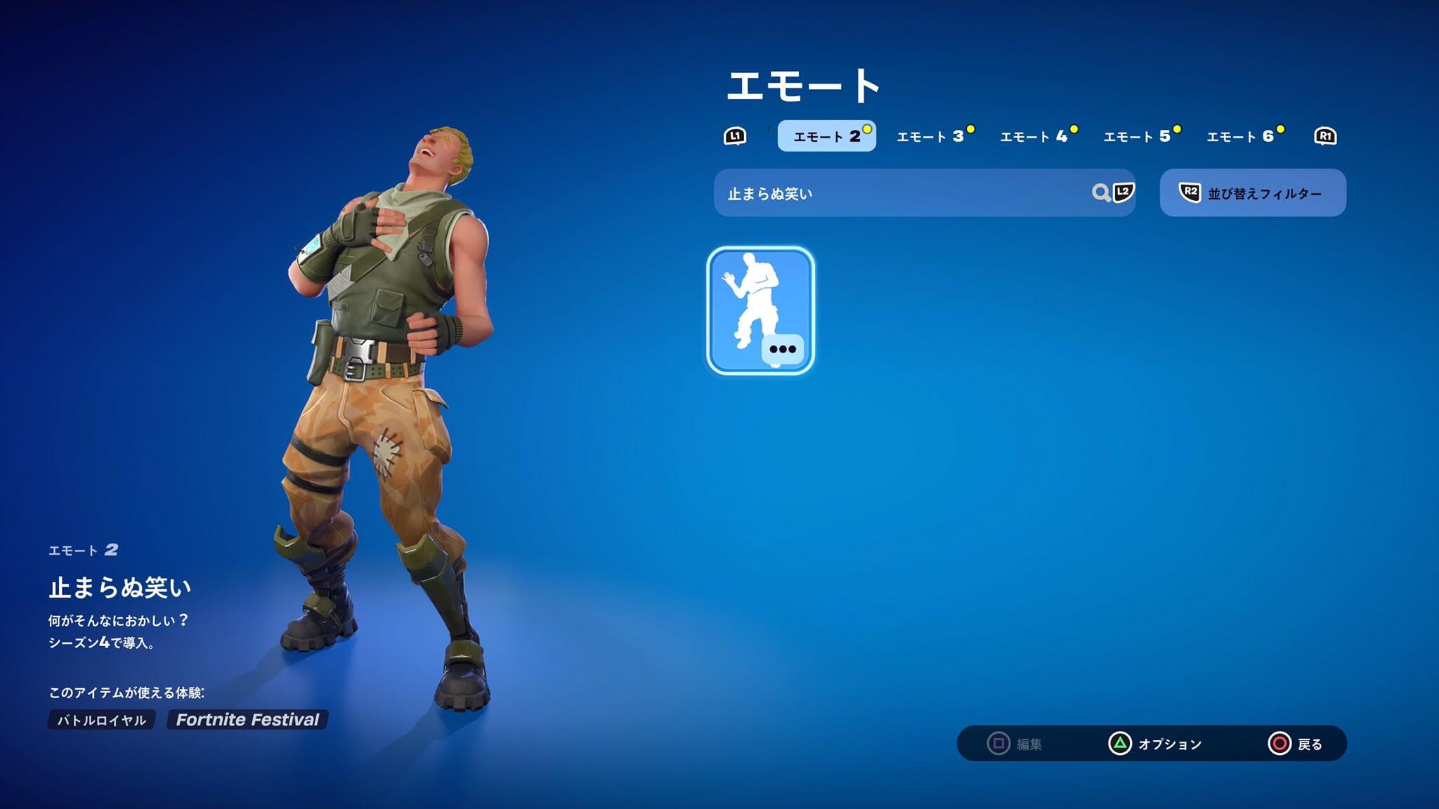 フォートナイトのエモート「止まらぬ笑い」