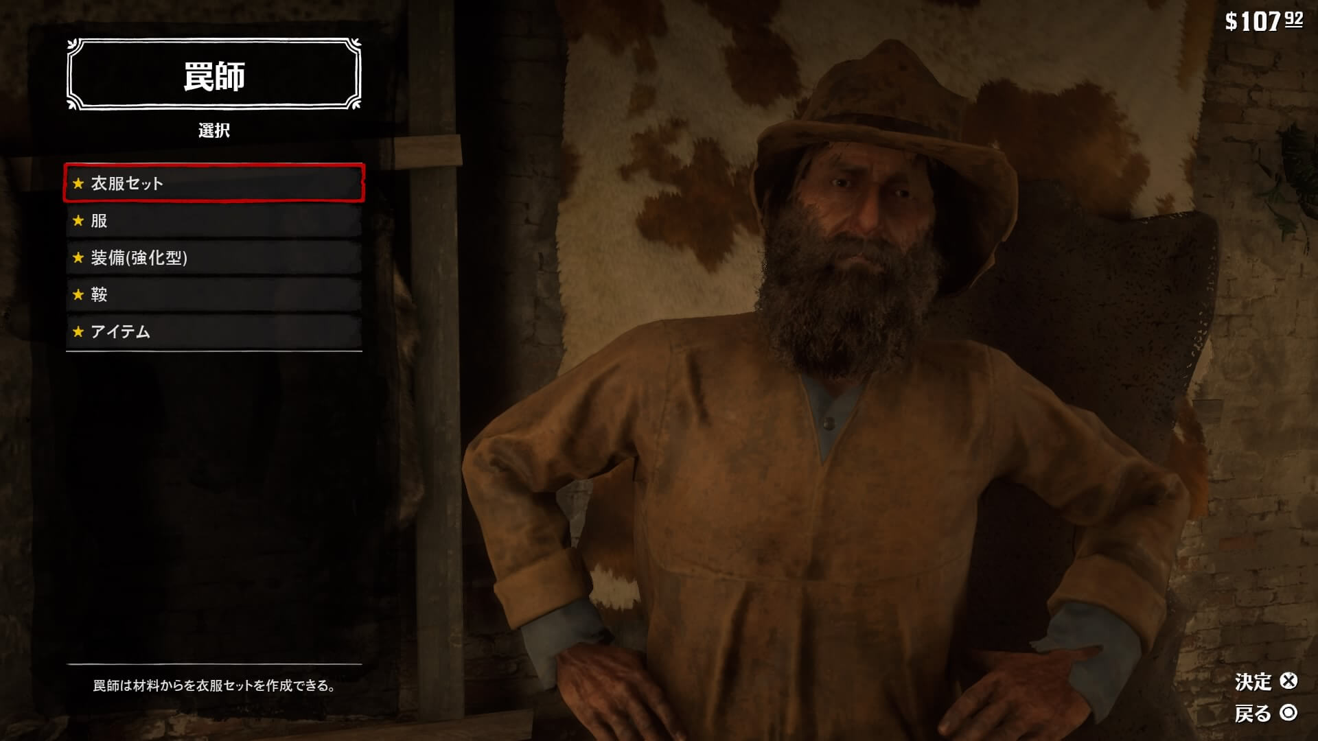 【RDR2】どこにいるの？罠師の居場所