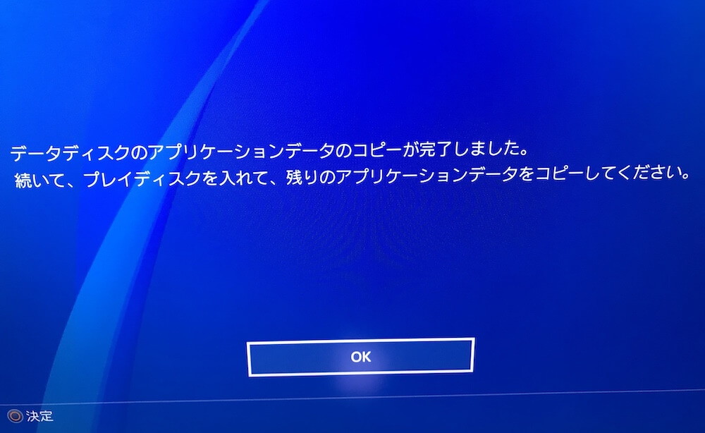 RDR2アプリケーションのコピー画面