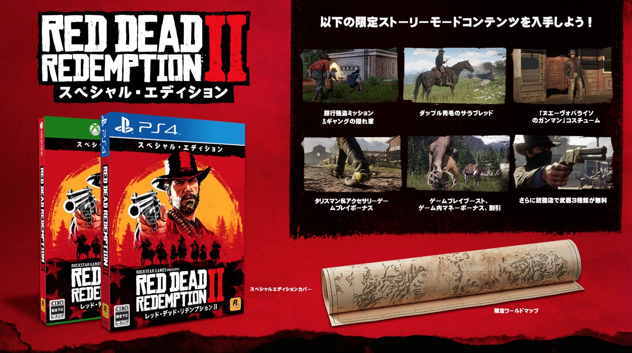 Red Dead Redemption 2 スペシャル・エディション