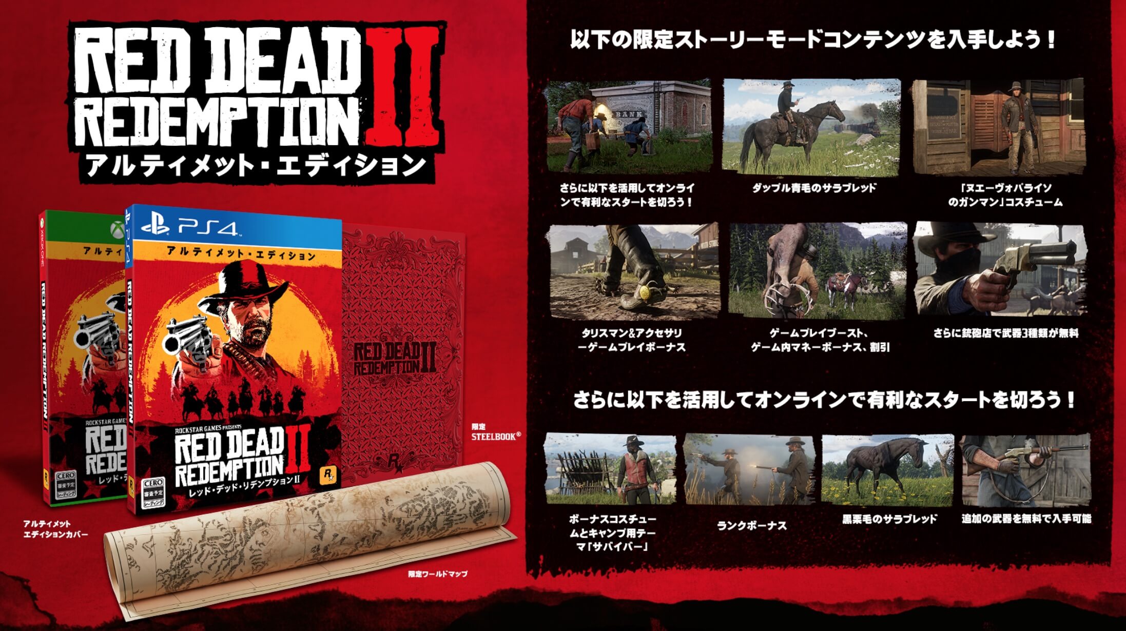 Red Dead Redemption 2 アルティメット・エディション