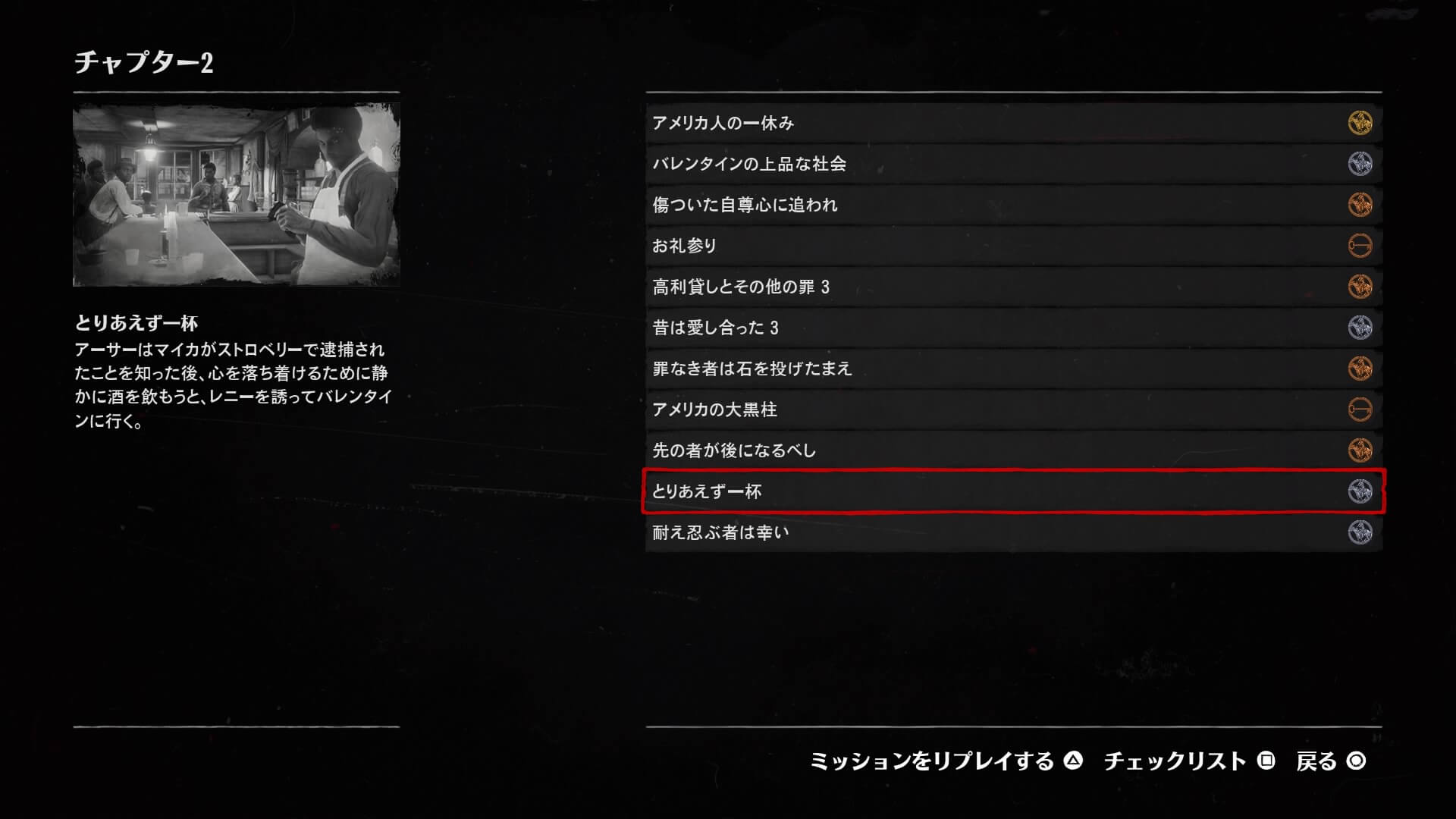 Red Dead Redemption 2