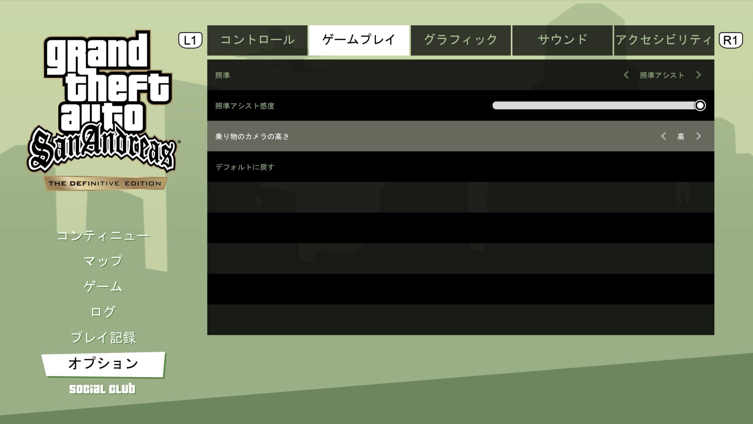 GTAトリロジー