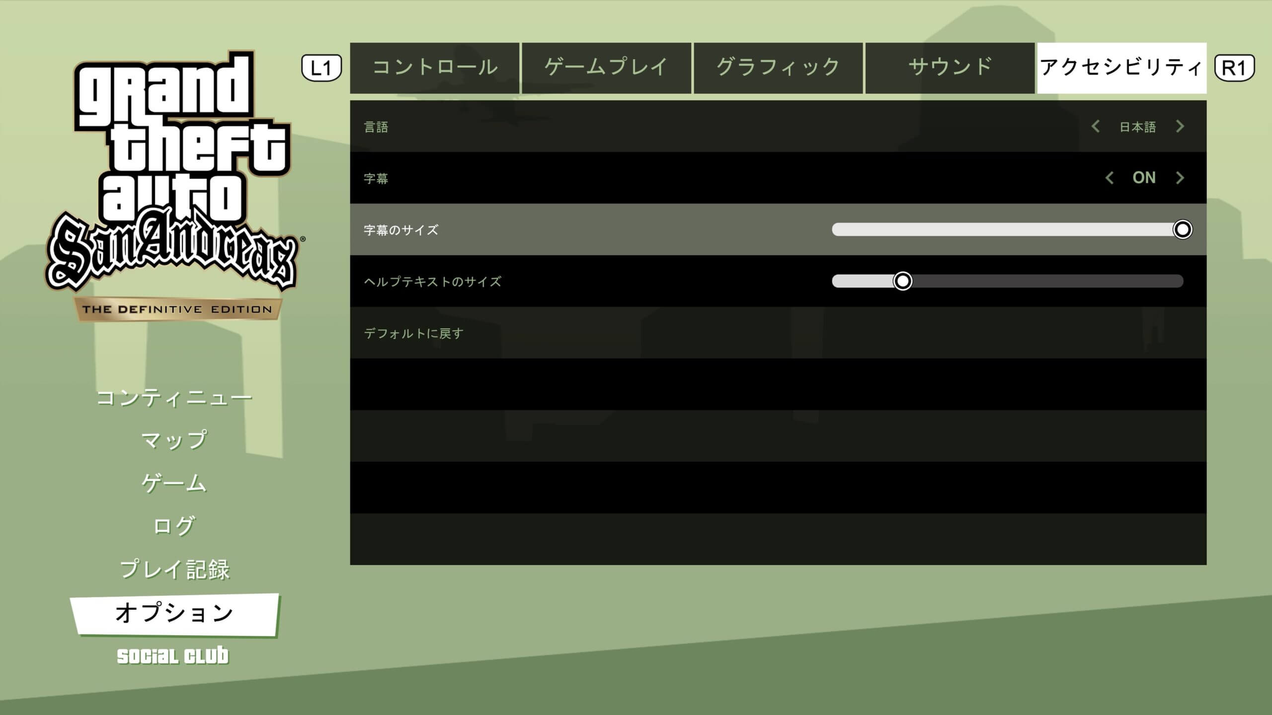 GTAトリロジー
