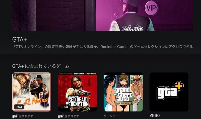L.A.ノワールがGTA+に追加！GTA+に加入していれば無料でプレイ可能。GTAオンラインで受け取れる特別ボーナスも。