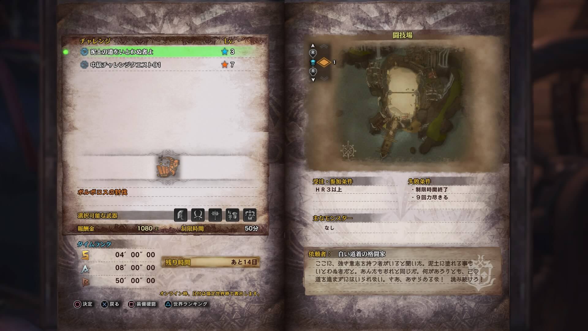 モンスターハンター：ワールド