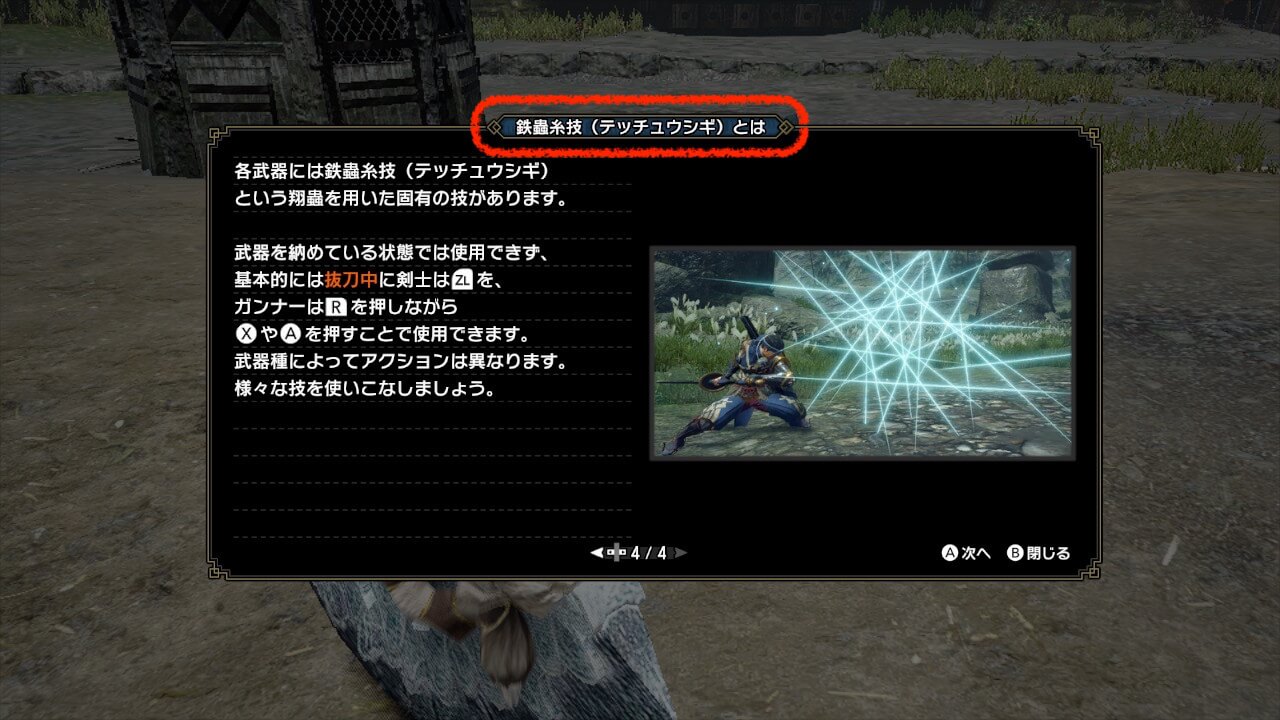 鉄蟲糸技